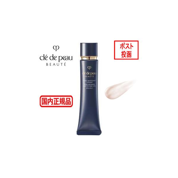 資生堂 クレドポーボーテ ヴォワールマティフィアンリサン プレメイクアップ SPF２５PA＋＋ 40g CPB 化粧下地 送料無料