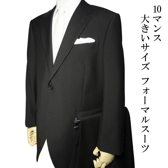 在庫有】 アジャスター wool formal suit ウール100％ スーツ フォーマル 大きいサイズ ワンタック 2ツボタン フォーマル  簡易ポケットチーフ （Ｅ体）（Ｋ体） black ブラック 黒 フォーマルスーツ 号数:5号：身長170cm -  flaviogimenis.com.br