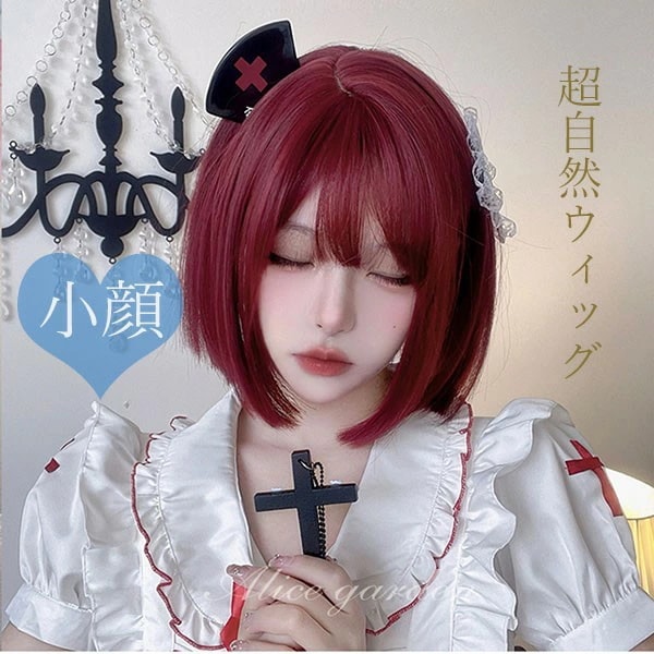 ウィッグ かつら　かわいい 女性 普段 使い ロリータ lolitaファッションwig 自然 医療用ウィッグ ワインレッド 小顔効果 レディース女性 コスプレ前髪自然 医療用 フリーサイズdp008