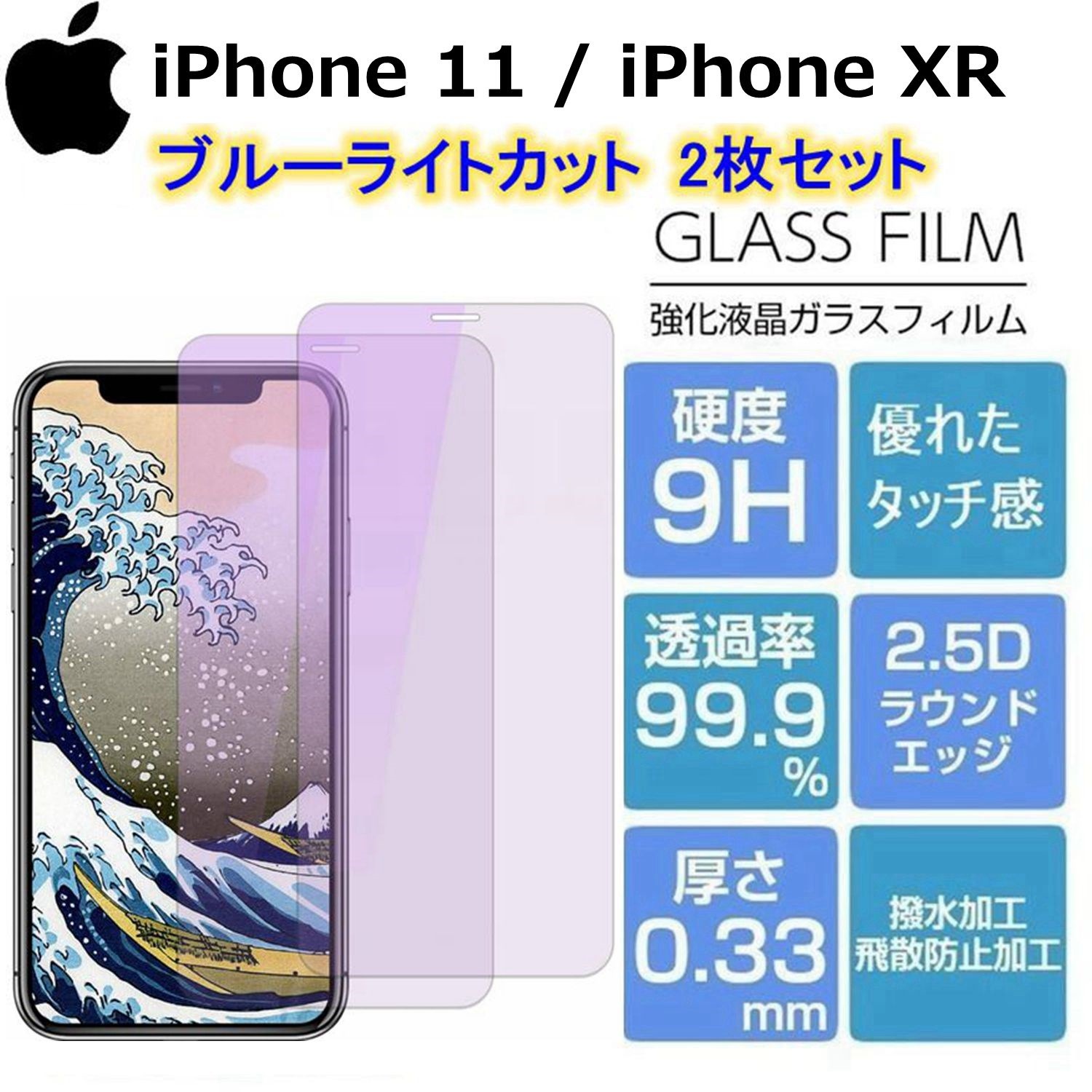 安い XR iPhone 11 iPhone ブルーライトカット 送料無料 保護フィルム 2枚セット その他スマートフォン用アクセサリー