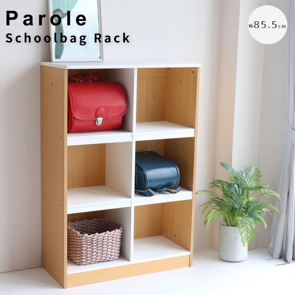 ランドセルラック　キッズ収納　学習机まわり収納　子ども部屋インテリア　おしゃれ収納家具　木目調ラック　転倒防止家具　学習塾用家具