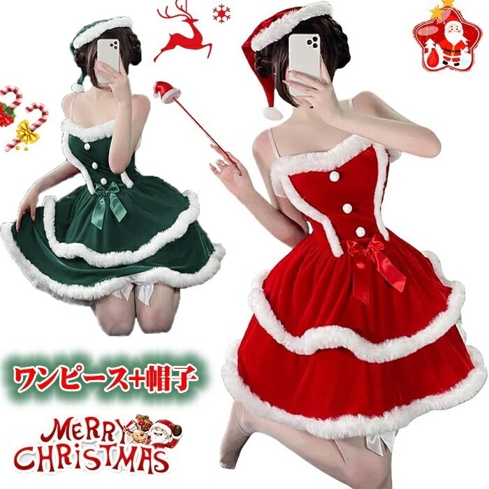 クリスマス衣装 サンタコス レディース サンタクロースコスプレ バニーワンピース 制服 ベルベット キャミソールワンピース 仮装コスチューム 可愛い女性レディース演出服 イベント 新年会