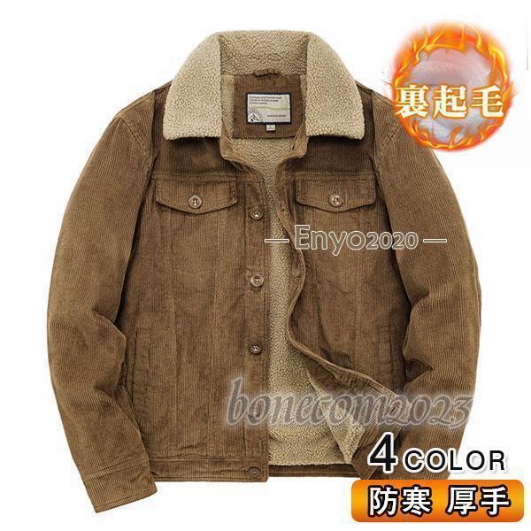 出荷が迅速である ミリタリージャケット メンズ フリースジャケット 裏ボア 裏起毛 アウトドア 無地 厚手 保温 防寒 暖かい ブルゾン カジュアル おしゃれミリタリージャケット