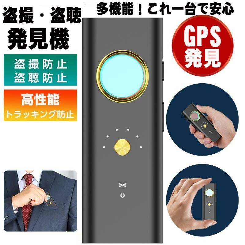盗聴器発見機 盗聴器発見器 軽量 この盗撮盗聴発見器能は小型カメラ 盗撮カメラを迅速に検索し 高性能 業務用レベル高感度 36時間の航続時間
