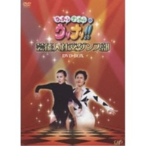 ウッチャンナンチャン/他 ／ ウッチャンナンチャンのウリナリ!! 芸能人社交ダンス部 DVD-BOX (DVD) VPBF-12940