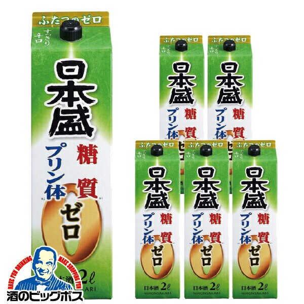 日本酒 パック 日本盛 糖質ゼロ プリン体ゼロ 2000ml/2L1ケース//6本(006)『FSH』