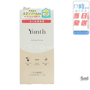 ユンス アイラッシュセラム EX 5ml まつげ美容液 Yunth 睫美容液 コスメ スキンケア 化粧品 美容 生ビタミンC まつ毛ケア まつ毛パーマ 目刺激性試験済