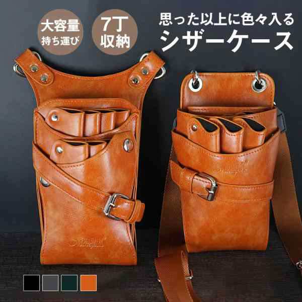 シザーケース シザーバッグ ウエストポーチ プロ仕様 プレゼント 美容師 理容師 ハサミ7丁収納 手作り ポシェット 腰掛け 軽い 持ち運び 送料無料