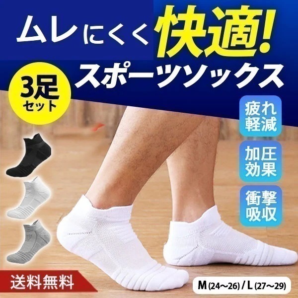ソックス スポーツ メンズ レディース 靴下 野球 ゴルフ 暖かい おしゃれ くるぶし 3足セット 厚手 通気性 学生