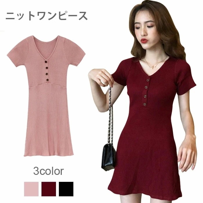 【急速出荷】サマーニット レディース ニットワンピース ワンピース ミニワンピース 半袖 Vネック 無地ニット リブニット 薄手ニット ストレッチ 伸縮性 お洒落 カジュアル キレイめ セクシー 夏新 4,828円