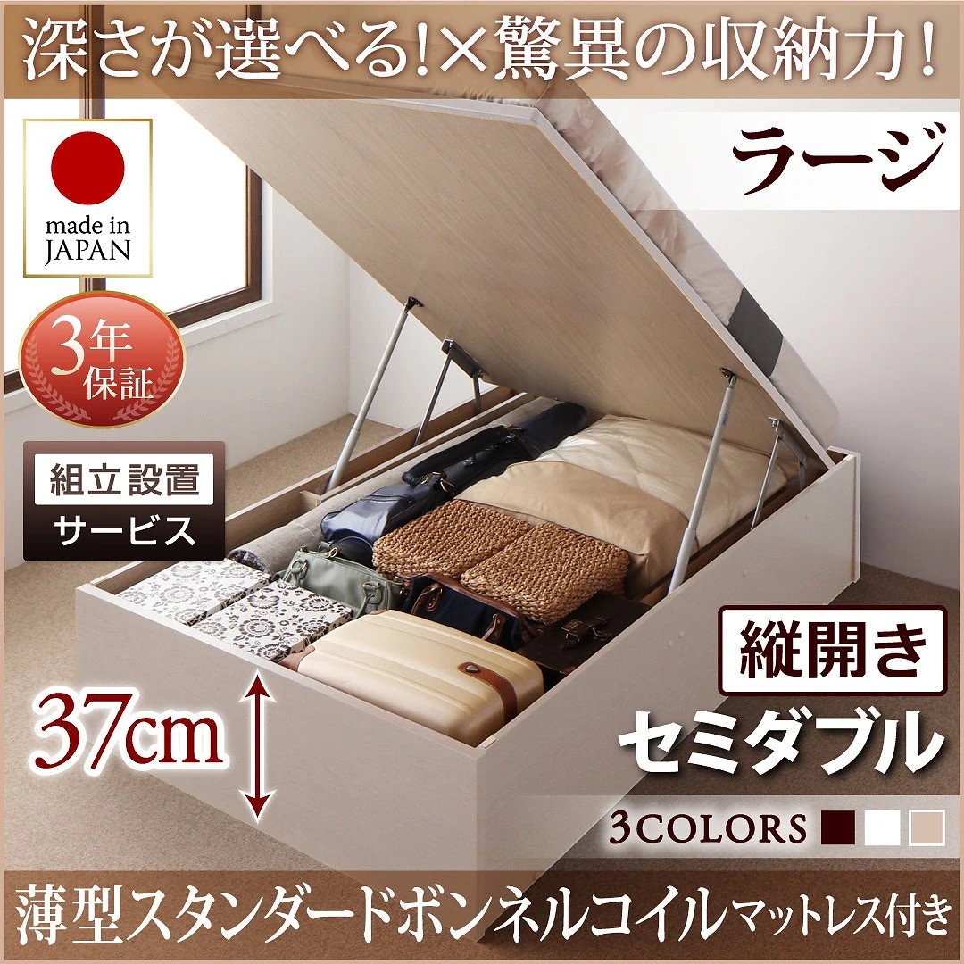 [組立設置料込み]国産 跳ね上げ収納ベッド [Regless]リグレス [薄型スタンダードボンネルコイルマットレス付き] 縦開き セミダブル 深さラージ [フレーム色]ホワイト
