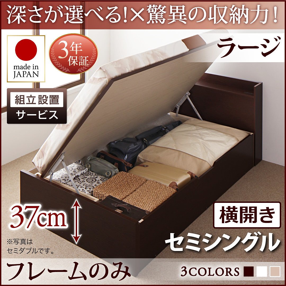 [組立設置料込み]国産 跳ね上げ収納ベッド [Clory]クローリー [ベッドフレームのみ/マットレスなし] 横開き セミシングル 深さラージ [フレーム色]ホワイト