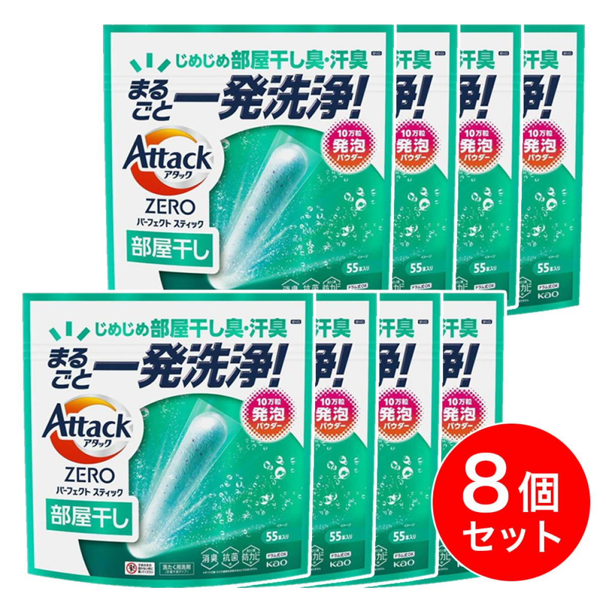 【まとめ買い】花王 アタックZERO パーフェクトスティック 部屋干し 55本入り×8個セット 洗濯洗剤 汗臭 梅雨 洗濯 大容量