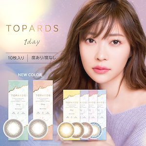 TOPARDS トパーズ 1day 10枚入り 指原莉乃 カラコン [topards-1day]