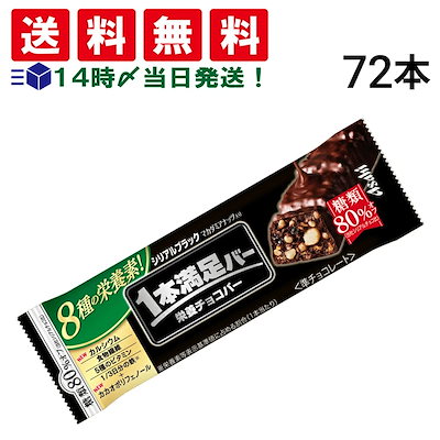 他サイト： 【 送料無料 当日翌日出荷 】 アサヒグループ食品 1本満足バー シリアル ブラック 糖質80％オフ 37g × 36本 セット まとめ買い 大容量の商品画像