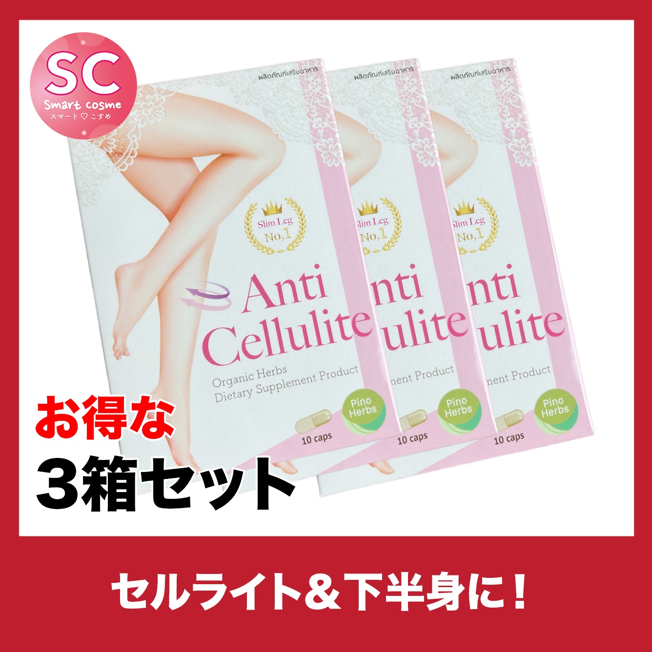 AntiCellulite(アンチセルライト) さらにお得な3個セット セルライト/脂肪撲滅宣言!!