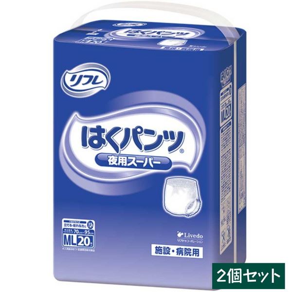 リフレ 大人用紙おむつ はくパンツ 施設病院用 夜用スーパー 男女兼用 MLサイズ 20枚入2セット
