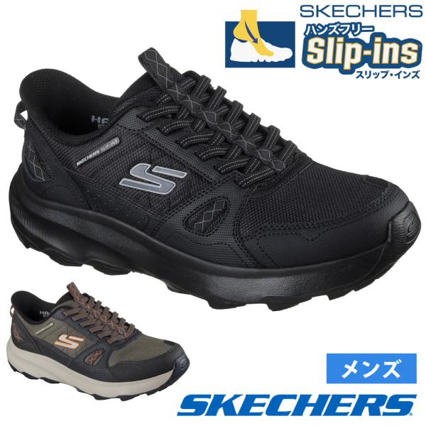 スケッチャーズ スリップインズ メンズ スニーカー 撥水 アウトドア ノーマル幅 SKECHERS Slip-ins リッジオーク ゲートウェイ トレイル 237788