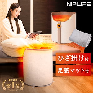 たった10秒で速暖 パネルヒーター 丸形タイプ NIPLIFE 遠赤外線 ブランケット付き こたつ 足元ヒーター オフィス デスクヒーター フットヒーター ラウンド型 電気ヒーター 暖房器具 巻く