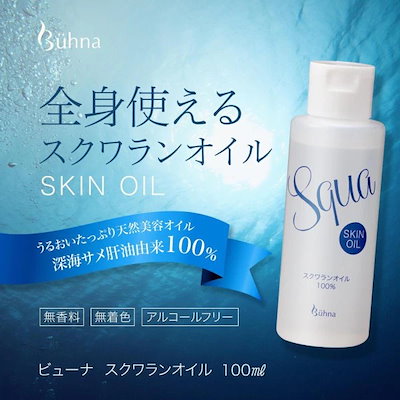 【35％OFF】 Qoo10] ビューナ スクワランオイル 国産 高純度 100m スタイリング剤