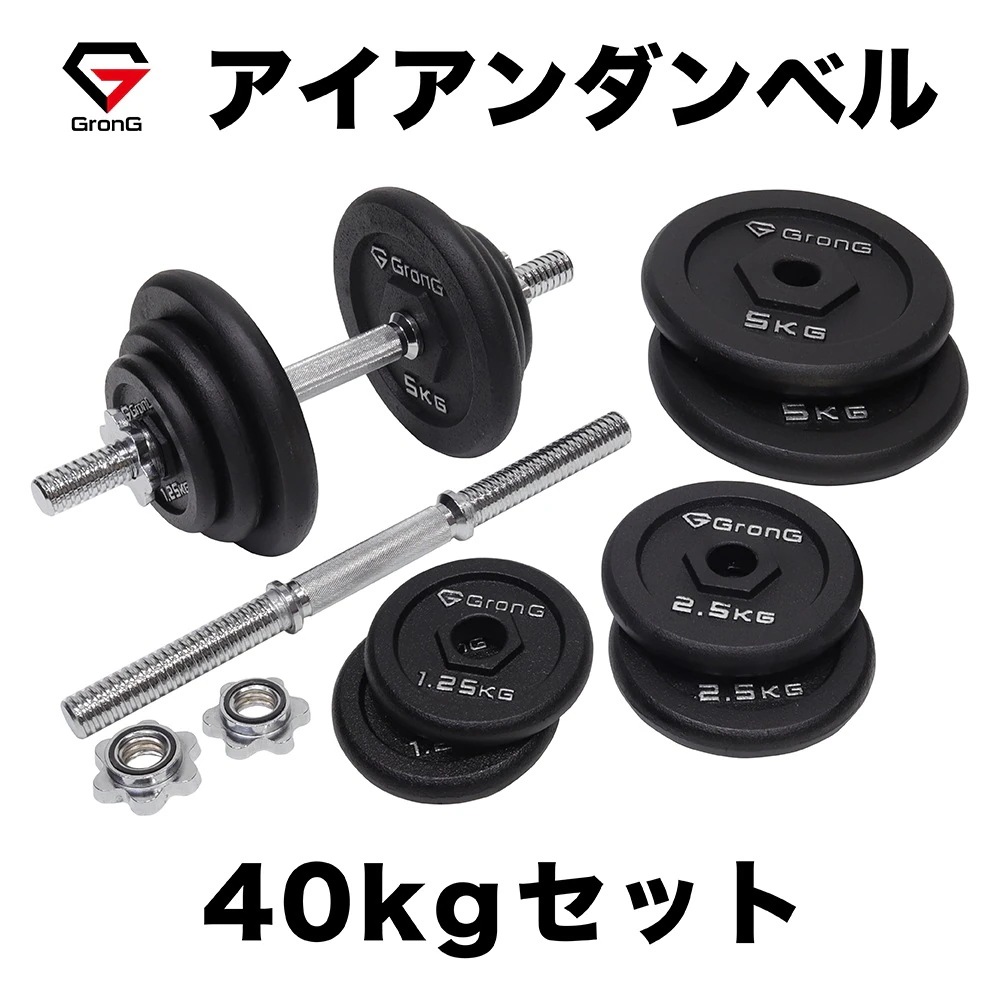 アイアン ダンベル セット プレート シャフト 重量変更可能