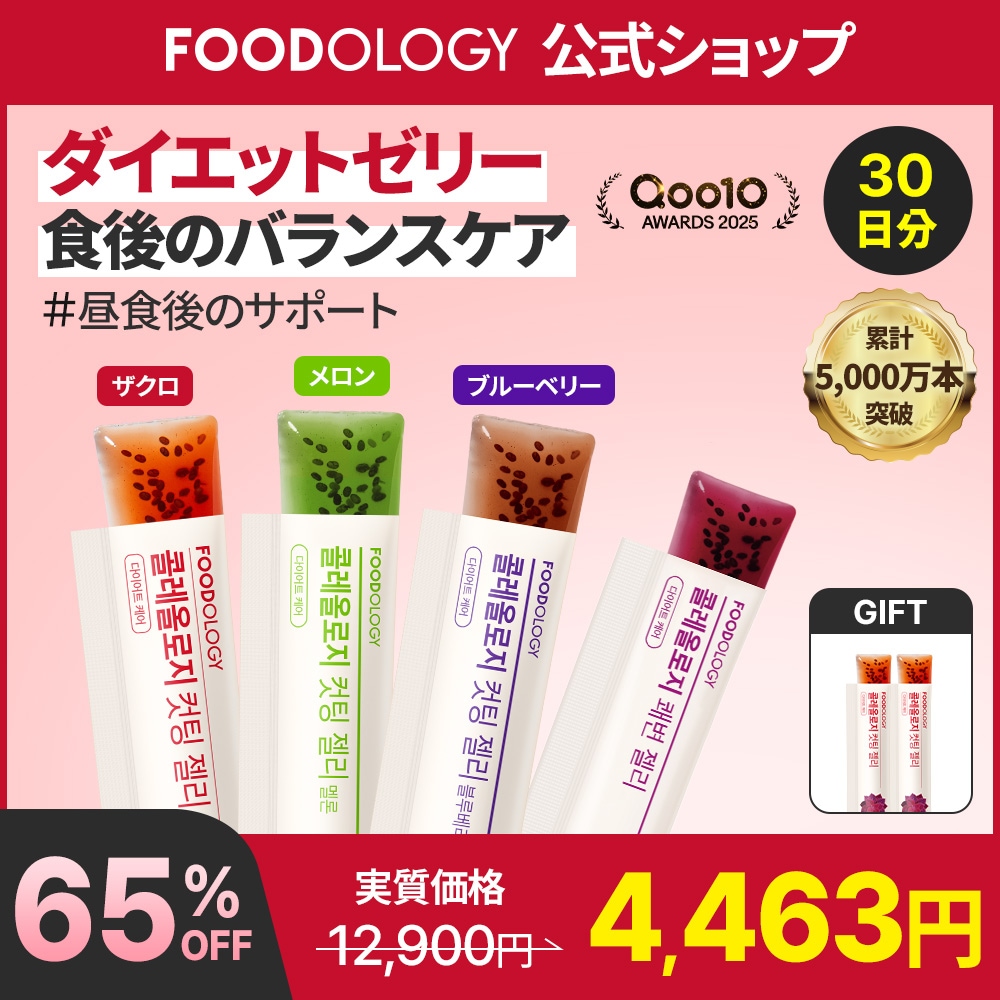FOODOLOGY コレオロジー カットPRO 3個(30×3)セット Qoo10] FOODOLOGY 【3個セット】【食後ダイエットゼリー】コ