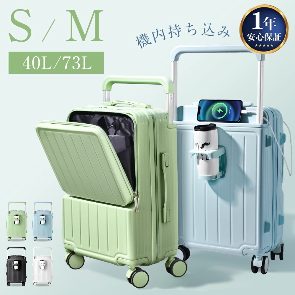 【先着様限定！クーポンで5 914円～！】スーツケース 機内持ち込み フロントオープン 女子旅 人気 USBポート付き キャリーケース ワイドハンドル S/Mサイズ 修学旅行 静音 軽量 ダブルキャス
