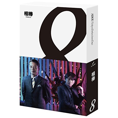 相棒 season8 Blu-ray BOX(Blu-ray Disc) ／ 水谷豊/及川光博 (Blu-ray) HPXR-908