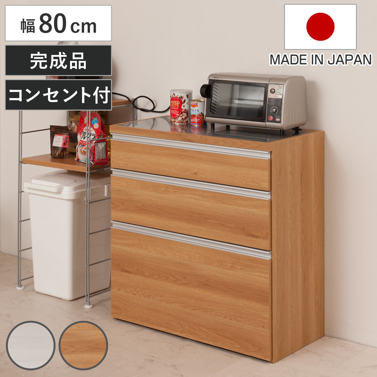 キッチンカウンター 幅80cm 木目調タイプ ステンレストップ 日本製 完成品 木目調 2口コンセント 国産 キッチンボード 背面化粧 お手入れ簡単 台所 食器収納 フルスライドレール