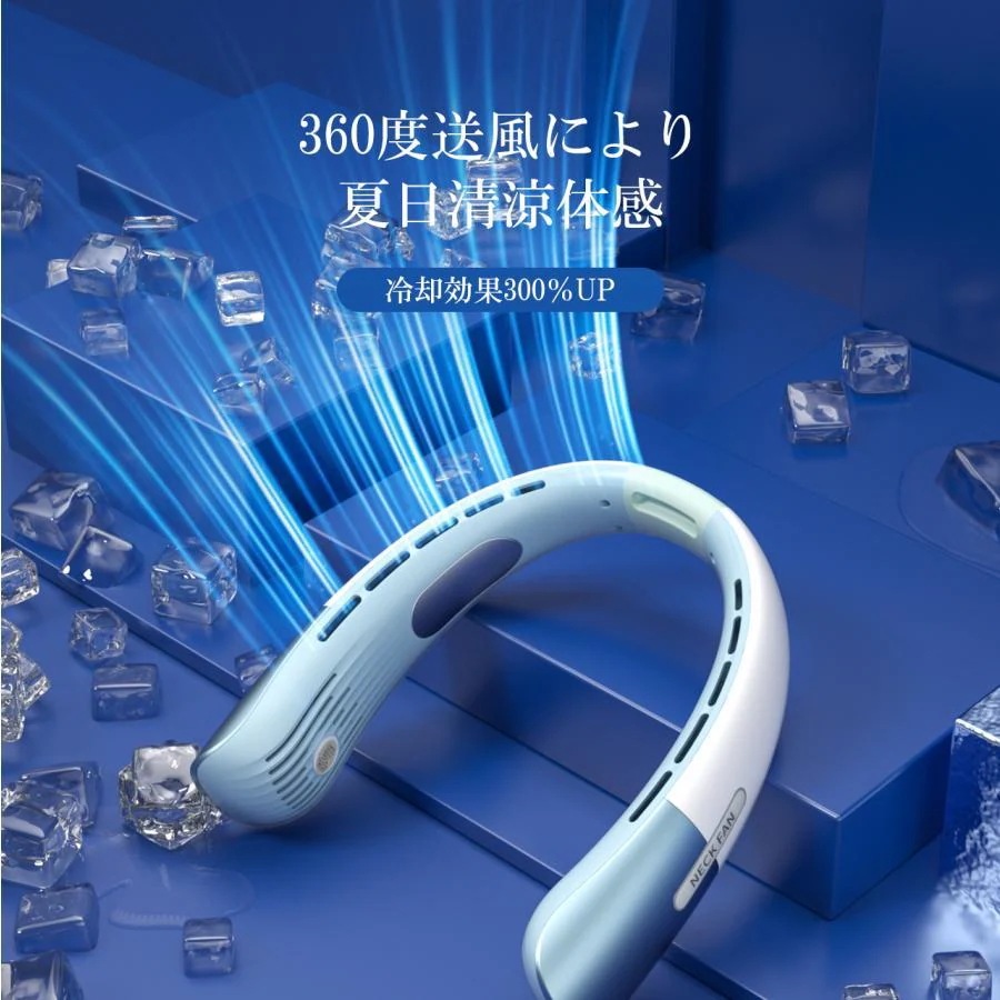 父の日期間首掛け扇風機 ネッククーラー 冷却プレート付 瞬間冷却 強力 小型 羽根なし 静音 USB充電式 三段階調節 猛暑対策 長時間 男女兼用 6,082円
