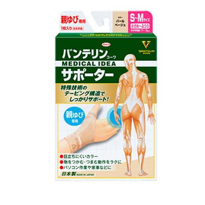 他サイト： バンテリンコーワサポーター親ゆび専用 小さめふつう/SM 1枚入 (パールベージュ)の商品画像