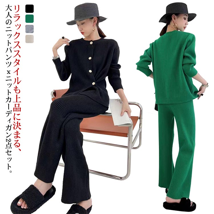 上下セット ニットカーディガン 上品 長袖 ニット ニットパンツ リブニット 秋冬 セットアップ カジュアル クルーネック ワイドパンツ ゆったり 大きいサイズ パンツセットアップ 着痩せ ニットトッ