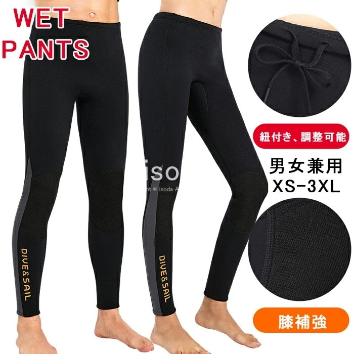 ウェットスーツ ロングパンツ 3mm パンツ サーフパンツ 海パン ロング丈 メンズ レディース ウエット スキンダイビング ダイビング ネオプレーン サーフィン シュノーケリング フィッシング マリ