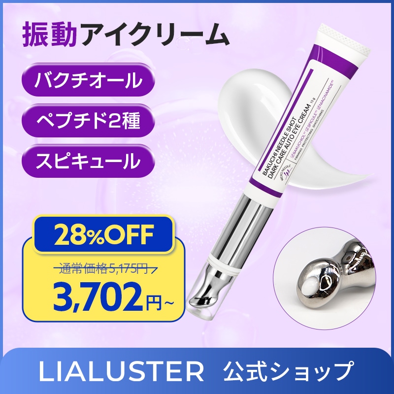Qoo10] LIALUSTER バクチニードルショットダークケアオートア