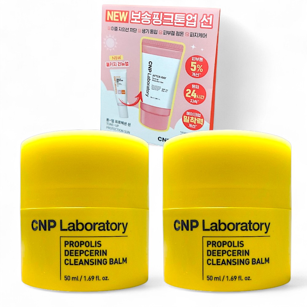 プロポリスディープセリンクレンジングバーム 50ml x 2個 + トーンアッププロテクションサン 2ml x 10個