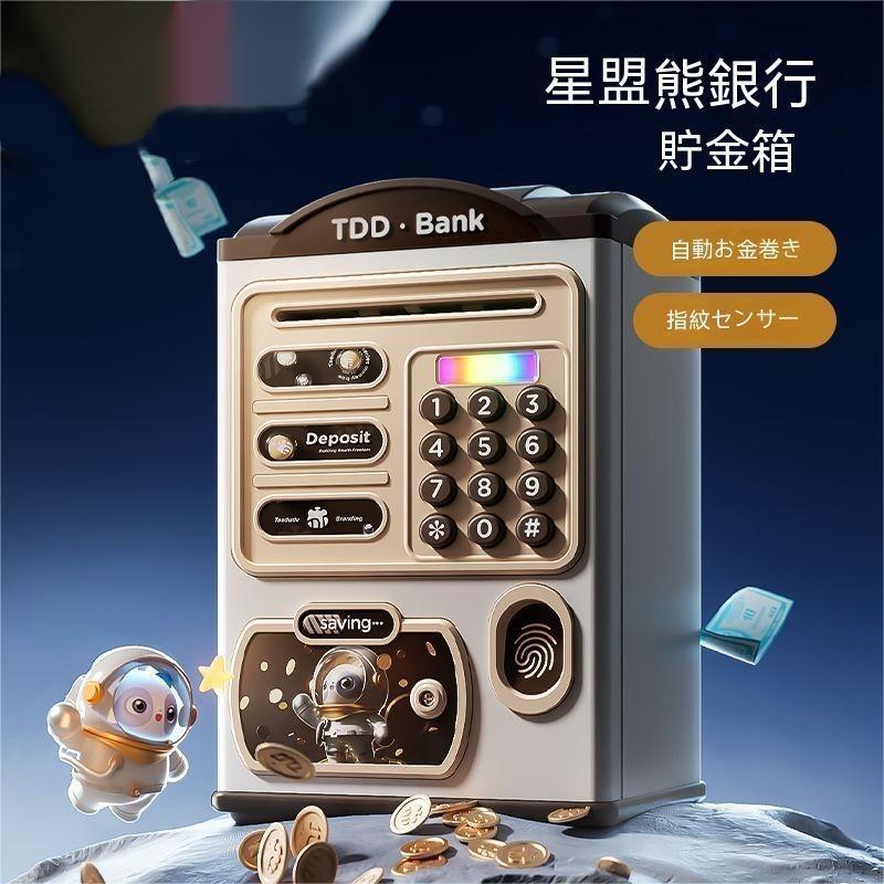 （お正月は閉まりません）貯金箱 パスワード ATM 玩具 お札 紙幣 小銭 硬貨 コイン 大容量 おもちゃ 子供 誕生日 暗証番号 金庫 お玉 お小遣い