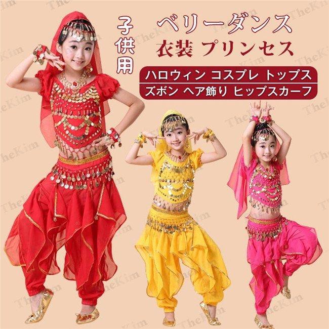 7月最新デザイン&20%OFFキッズ ベリーダンス衣装 豪華7点セット アラジン衣装 ジャスミン風 インドダンス 民族衣装 練習着 社交ダンス ハロウィン 仮装 プリンセス 学園際