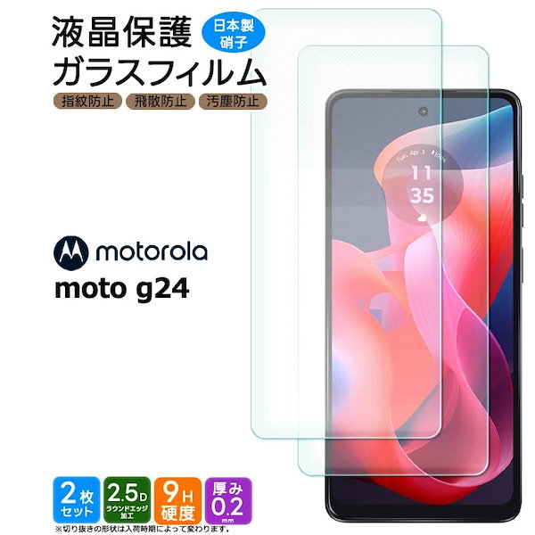 Qoo10] モトローラ moto g24 ガラスフィルム フィル