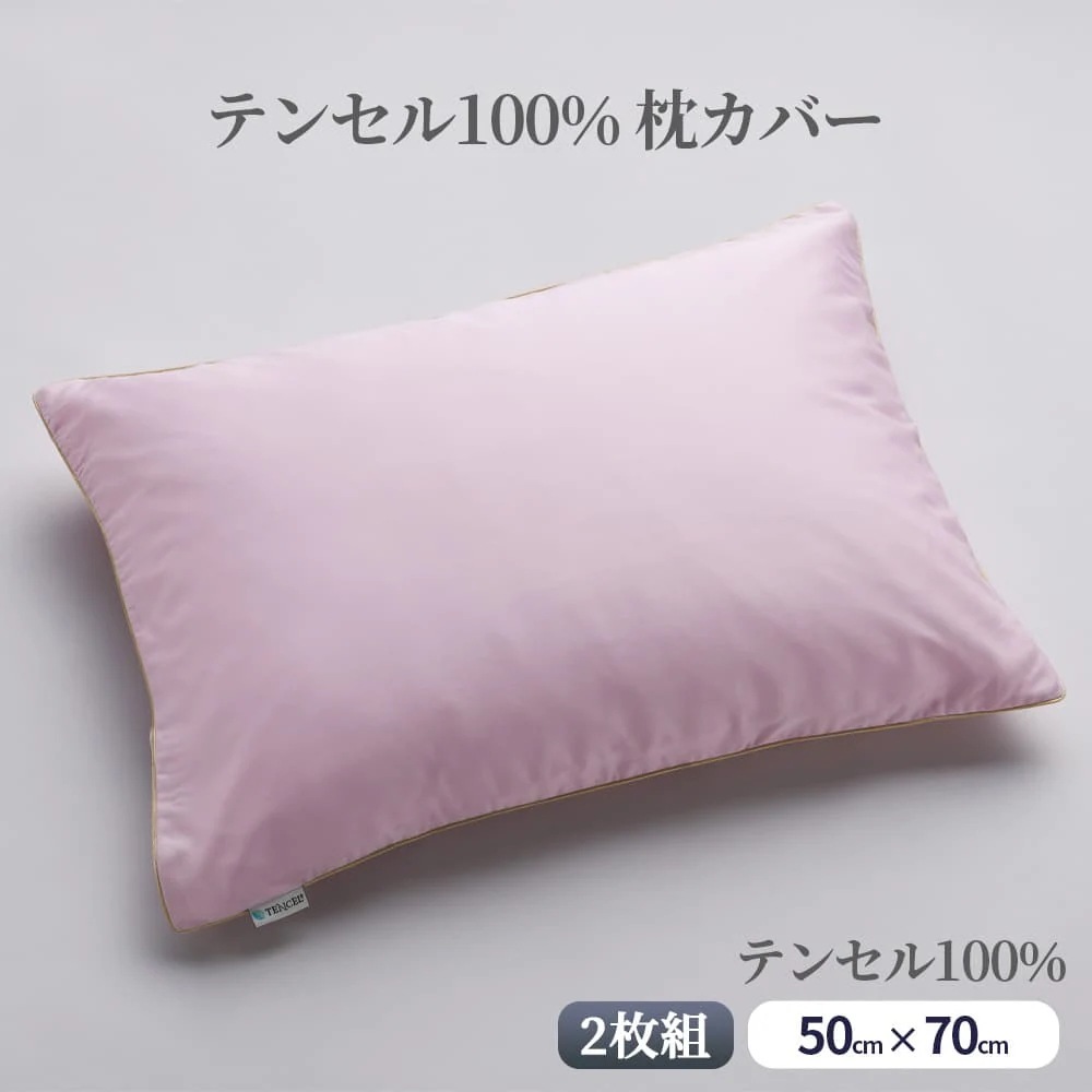 fossflakes 枕カバー ピローケース 大判枕 快眠枕 睡眠対策 フォスフレイクス 2枚組 枕カバー テンセル100% 枕カバー 5070cm
