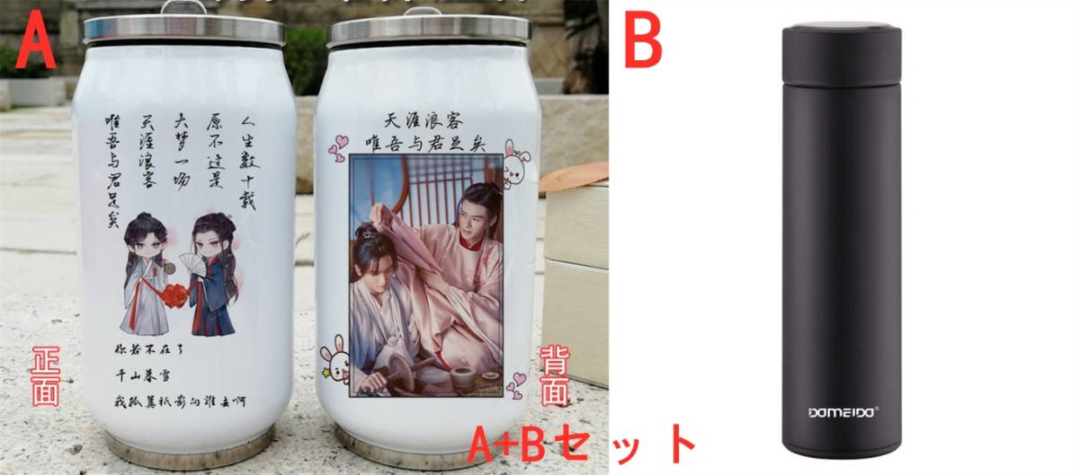 中国BLドラマ『山河令 WORD OF HONOR』周子舒 温客行 張哲瀚 ゴンジュン(俊) 水筒2個セット 白黒 ステンレスボトル 350ml+500ml
