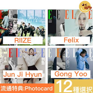 [予約特典:Photocard] 12種選択 ELLE 11月号(24年) 表紙 RIIZE, Stray Kids Felix,Gong Yoo,Jun Jihyun