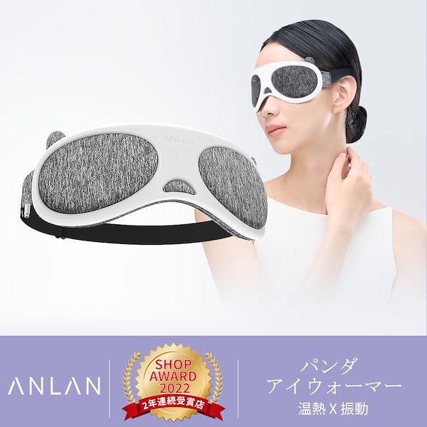 楽天市場】目元マッサージャー anlanの通販 アイマッサージャー ANLAN