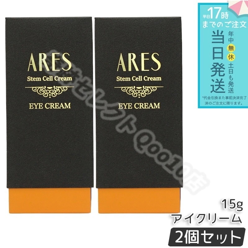 JC PROGRAM 自由が丘クリニック ドクターズコスメティクス ARES ステム C アイクリーム 15g 2個セット 目元 目もと クリーム しわ たるみ 目元ケア