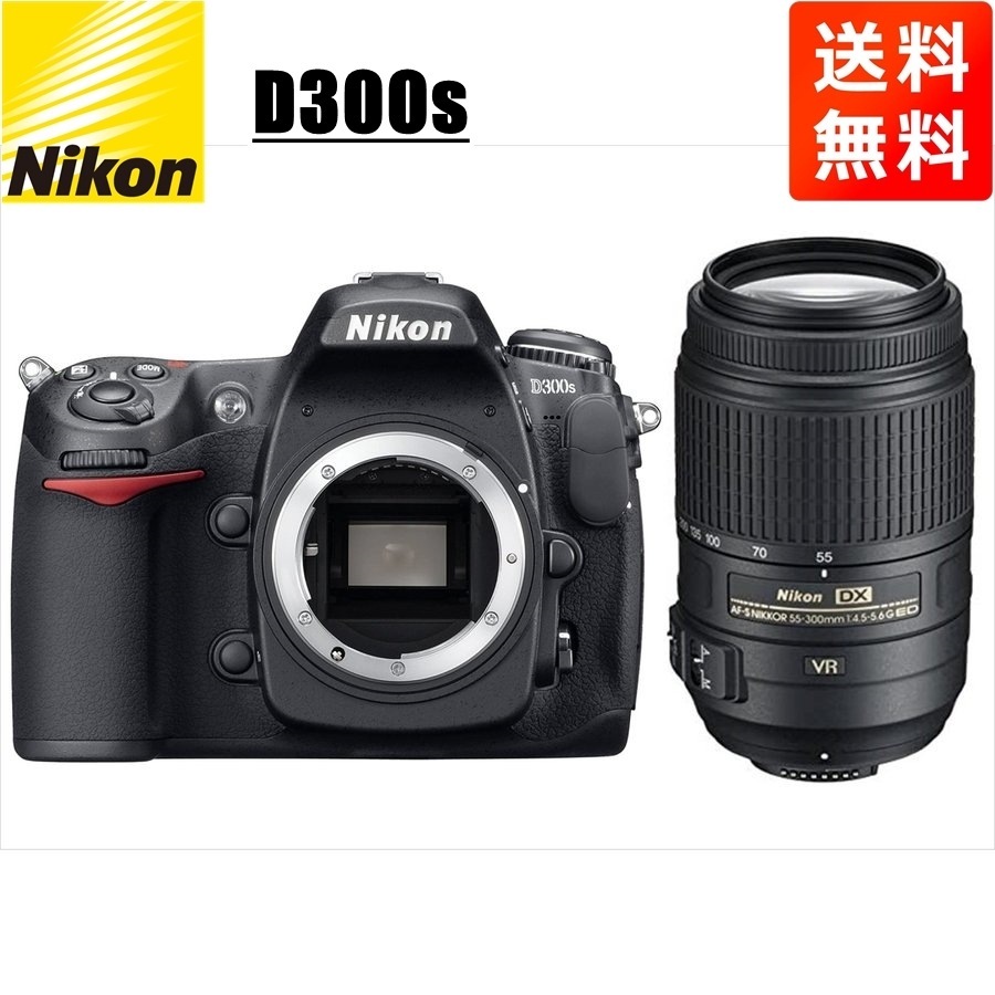 D300s AF-S 55-300mm VR 望遠 レンズセット デジタル一眼レフ カメラ 中古
