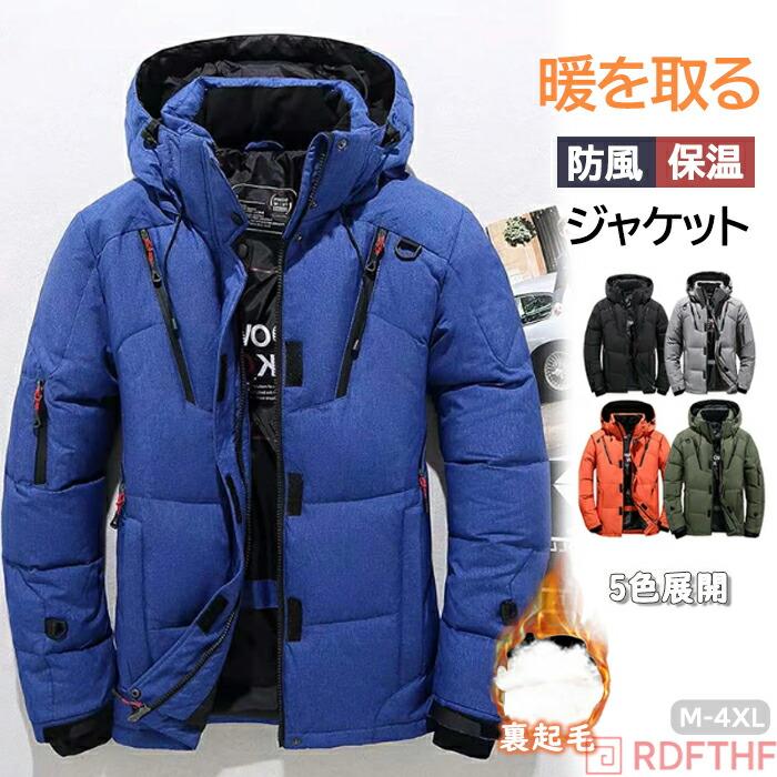 本日の限定商品 中綿ジャケット メンズ極暖 男性 ブルゾン 軽量 無地 暖か 防風 冬服 冬物 ビジネス 厚地 厚手 防寒秋 冬 冬 厚手 保温 通勤 通学中綿ジャケット メンズ極暖 男性 ブルゾン