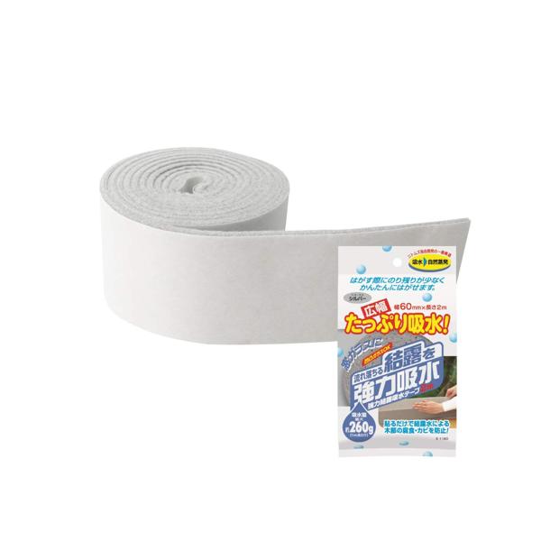 強力結露吸水テープ 広幅 シルバー 1巻