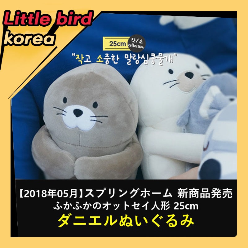 Qoo10 ふかふかのオットセイぬいぐるみ 25cm Kpop