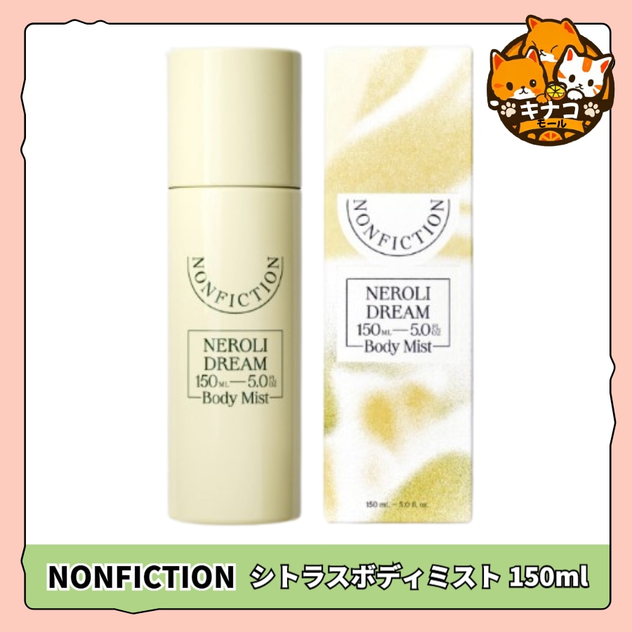 シトラスボディミスト 150ml 3種 1択