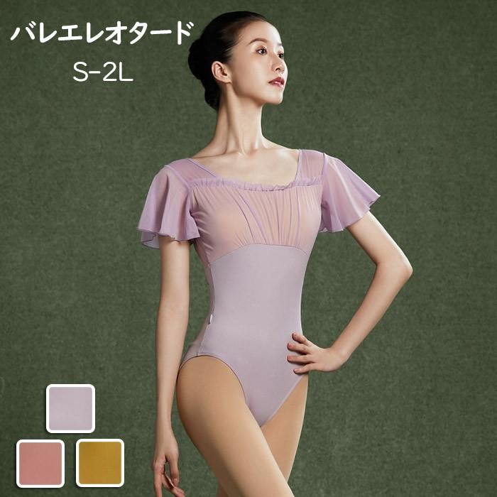 新品/第1弾キャンペーンバレエ レオタード 大人 ジュニア 美ライン シンプル レッスン着 新体操 上品 バレエ用品 高校生 パープル ピンク イベント 発表会 背中見せ