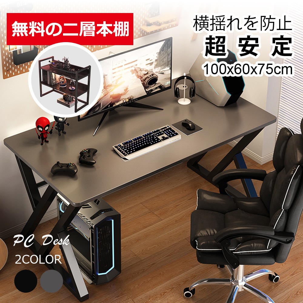 即納 パソコンデスク オフィスデスク PCデスク ゲーミングデスク 事務机 机 書斎机 書斎デスク 学習机 在宅勤務 リモートワーク 在宅ワーク 超安定 本棚付き 8,684円